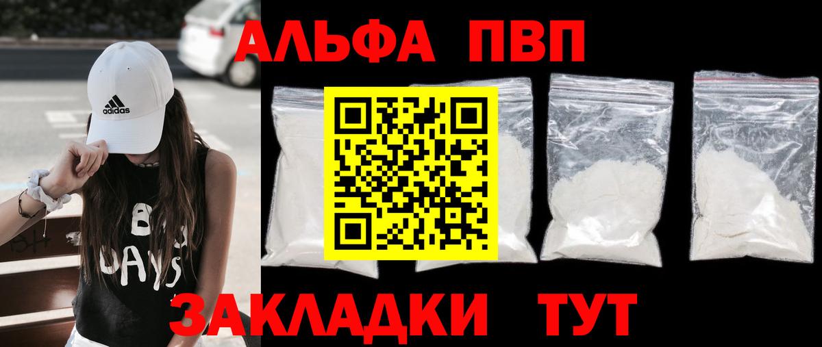 Альфа ПВП VHQ Южноуральск