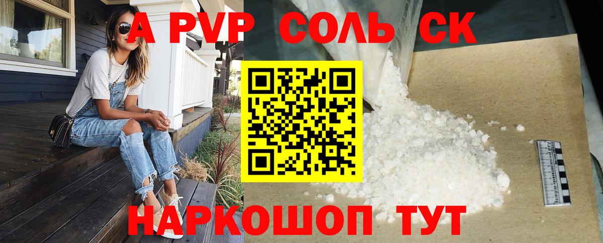 Альфа ПВП VHQ  Вход с VPN  APVP кристаллы  Южноуральск 