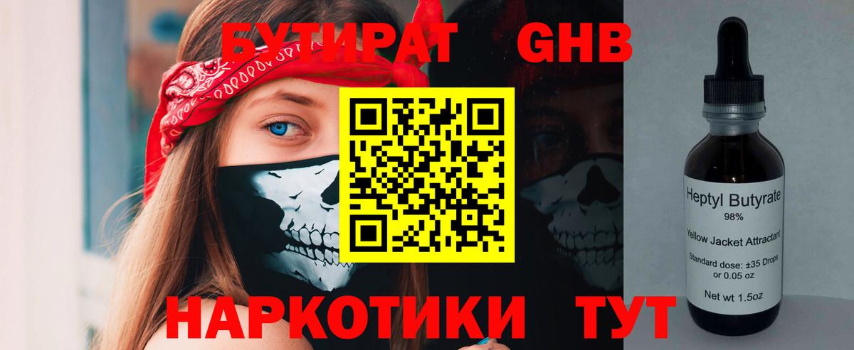 Южноуральск  БУТИРАТ Butirat  Вход с VPN 