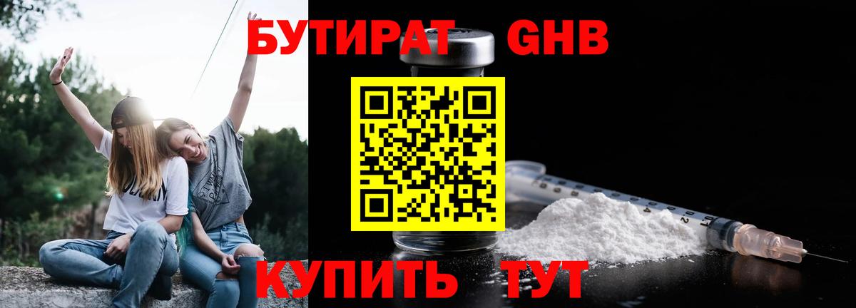 БУТИРАТ GHB Южноуральск