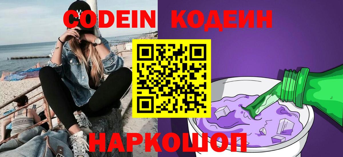 Кодеиновый сироп Lean напиток Lean (лин)  Вход с VPN  Южноуральск  Кодеин Purple Drank 