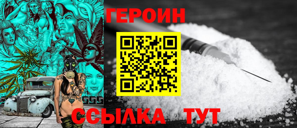 Героин  Героин Heroin  Вход с VPN  Южноуральск 