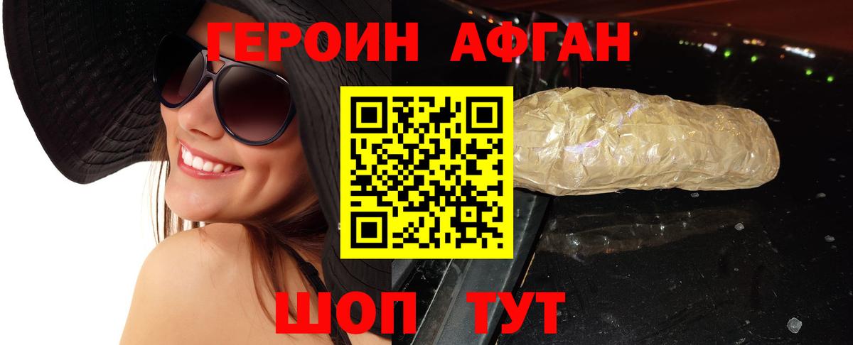 ГЕРОИН Heroin Южноуральск
