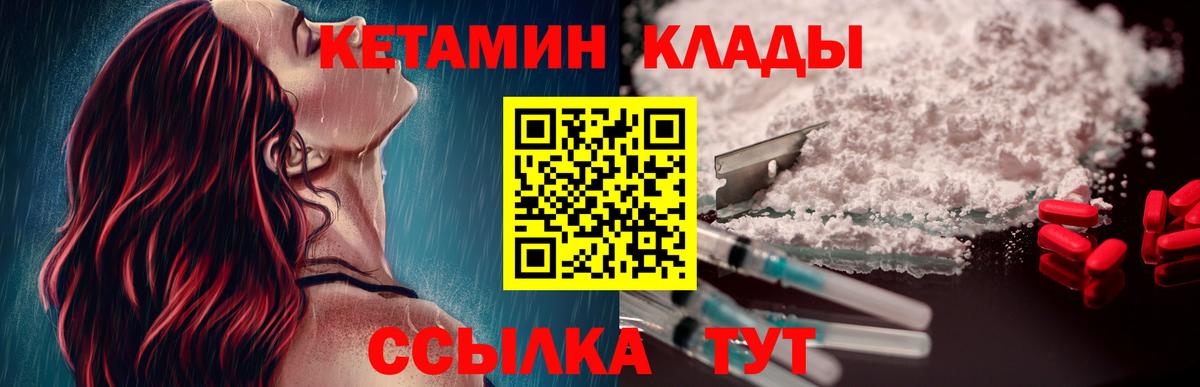 КЕТАМИН ketamine  МЕГА вход  Южноуральск  Вход с VPN 