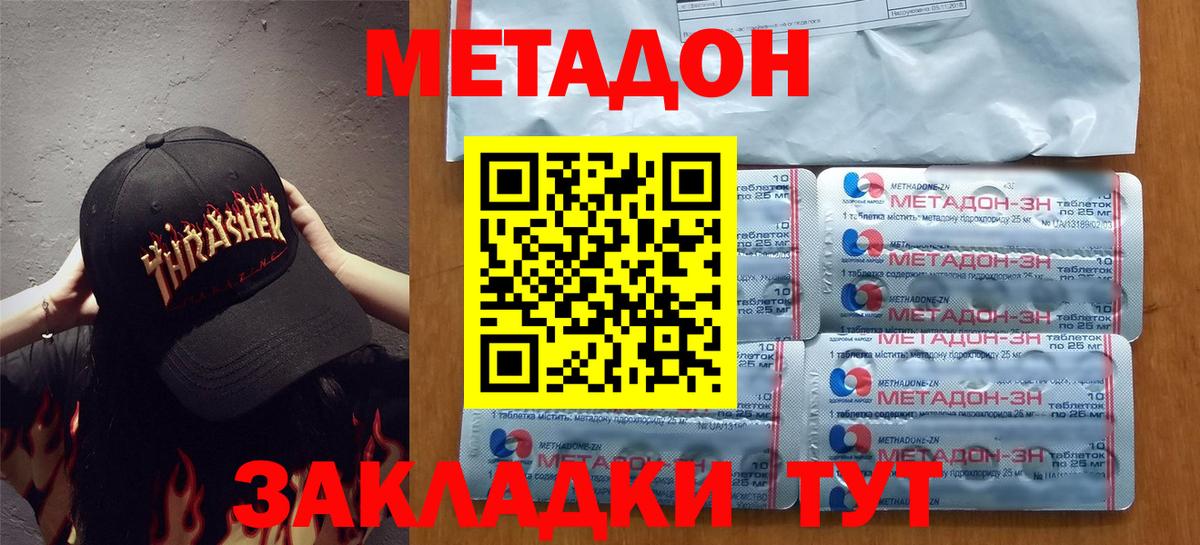 Южноуральск  МЕТАДОН белоснежный  Вход с VPN  МЕТАДОН кристалл 