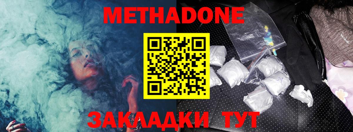 МЕТАДОН methadone Южноуральск